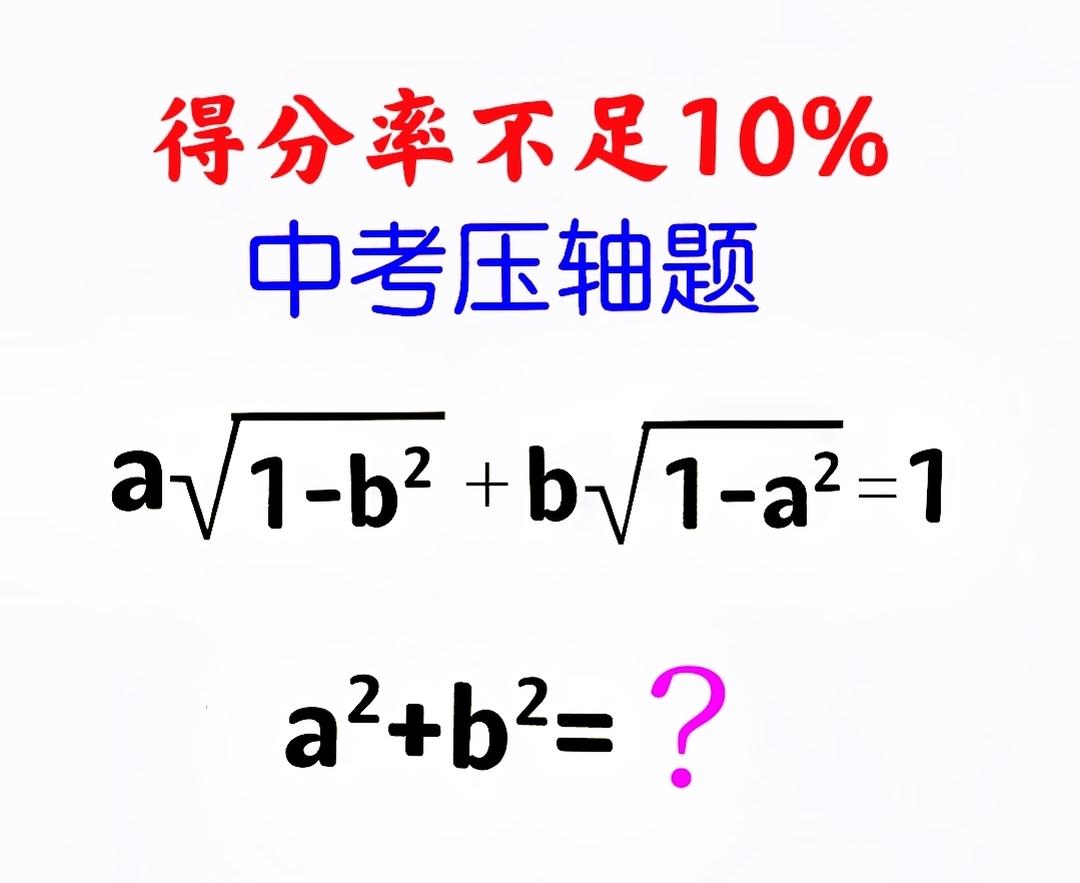 得分率不足10%——式子太“绕”，很多孩子直接放弃作答！某地中考填空压轴题：如图