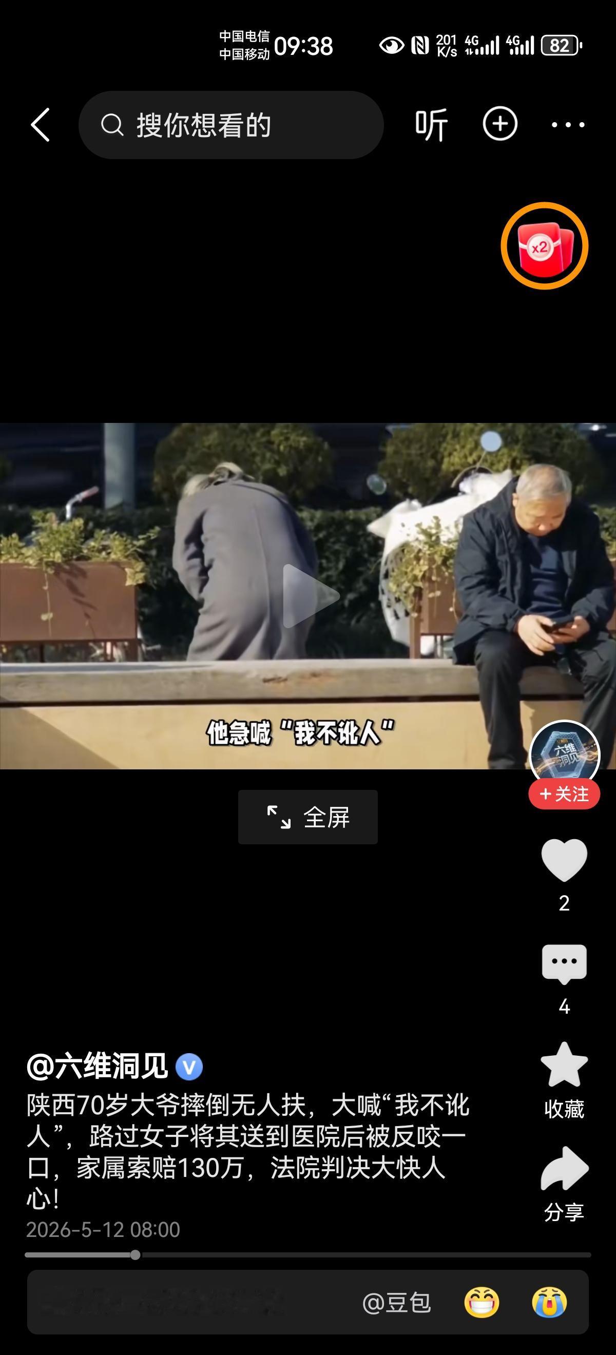 如果有一个老人摔倒了，你敢扶吗？
如果这个老人看到你犹豫不决时，说，“我不讹人”