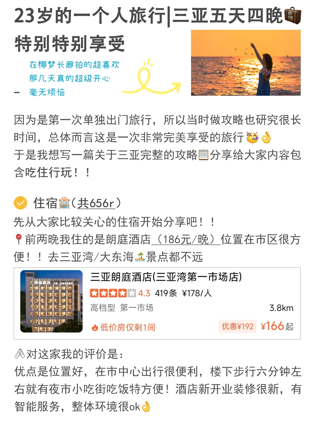 对自己复盘的三亚旅游攻略！满意到睡不着……
