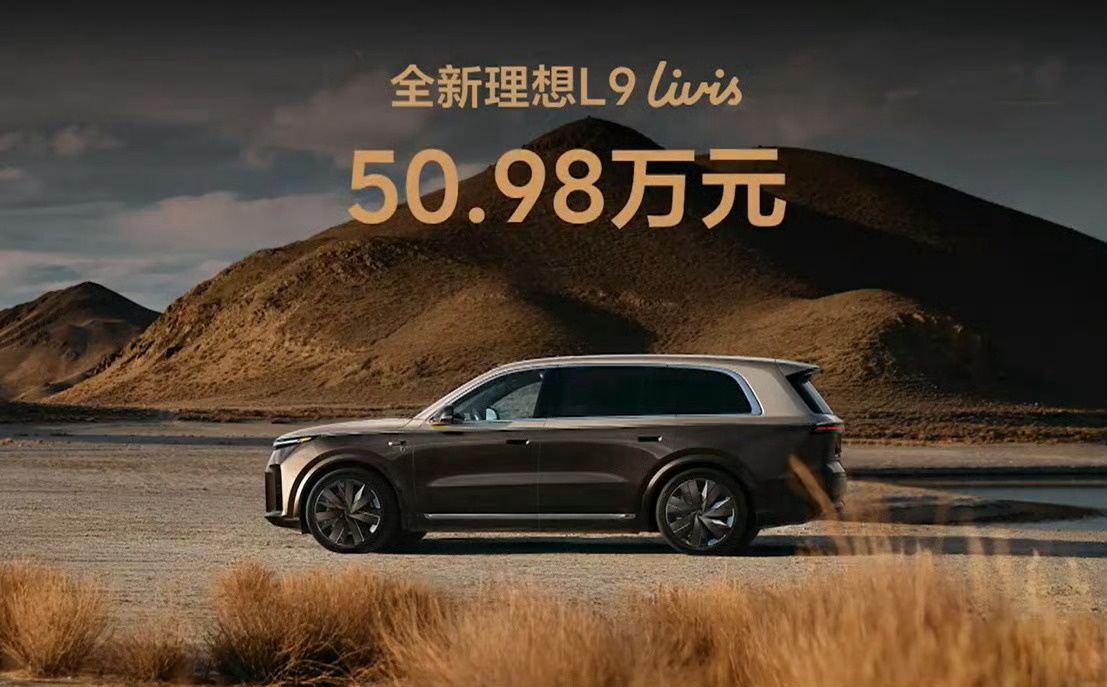 全新理想L9Livis上市全新理想L9定价45.98万全新理想 L9 Ultra