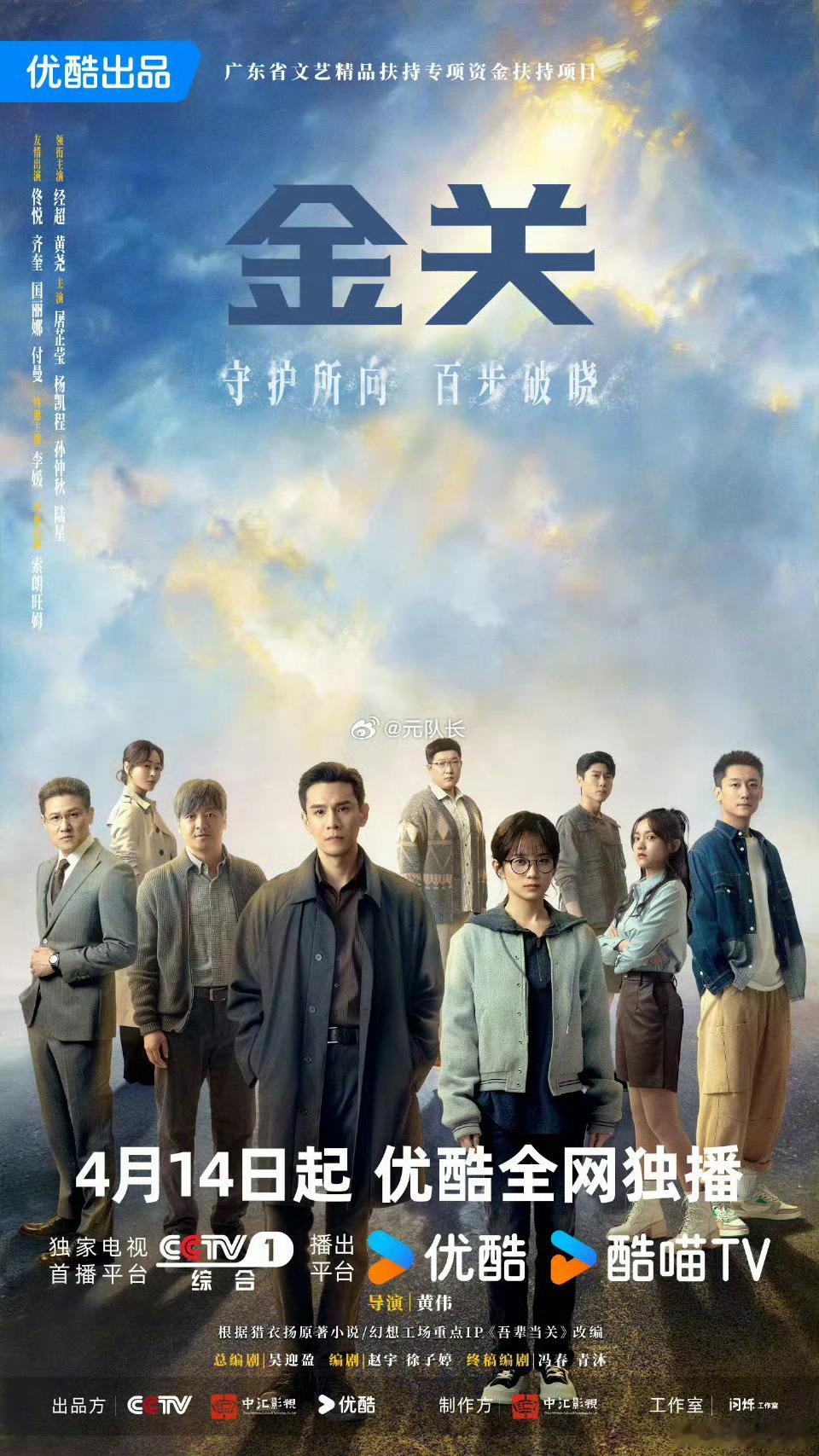 电视剧金关经超 黄尧《金关》今晚央一开播，来压收视率！预测全剧酷云集均：1.50