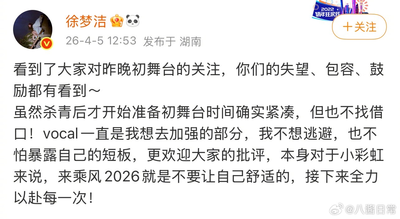 徐梦洁回应昨天浪姐表演被说不太好听徐梦洁回应不好听乘风2026