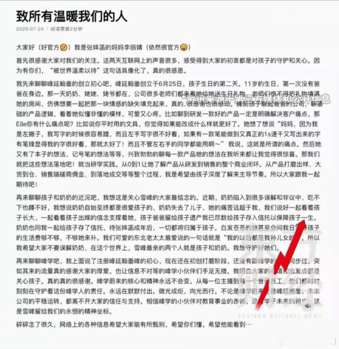 张雪峰妻子发声网上编的婆媳争产、转移资产的狗血戏码，这回彻底被打脸了。遗产全给孩