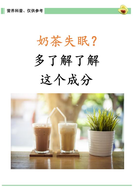 咖啡因，我建议你多了解了解