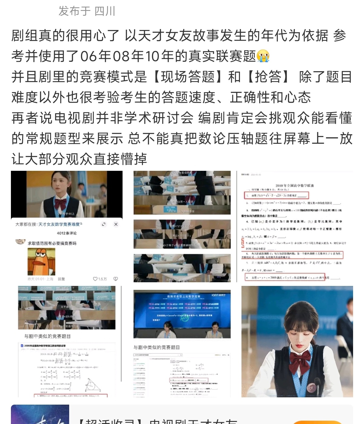 天才女友编剧被冤枉了天才女友使用了真实联赛题目 天才女友数学竞赛这段被疯狂吐槽题
