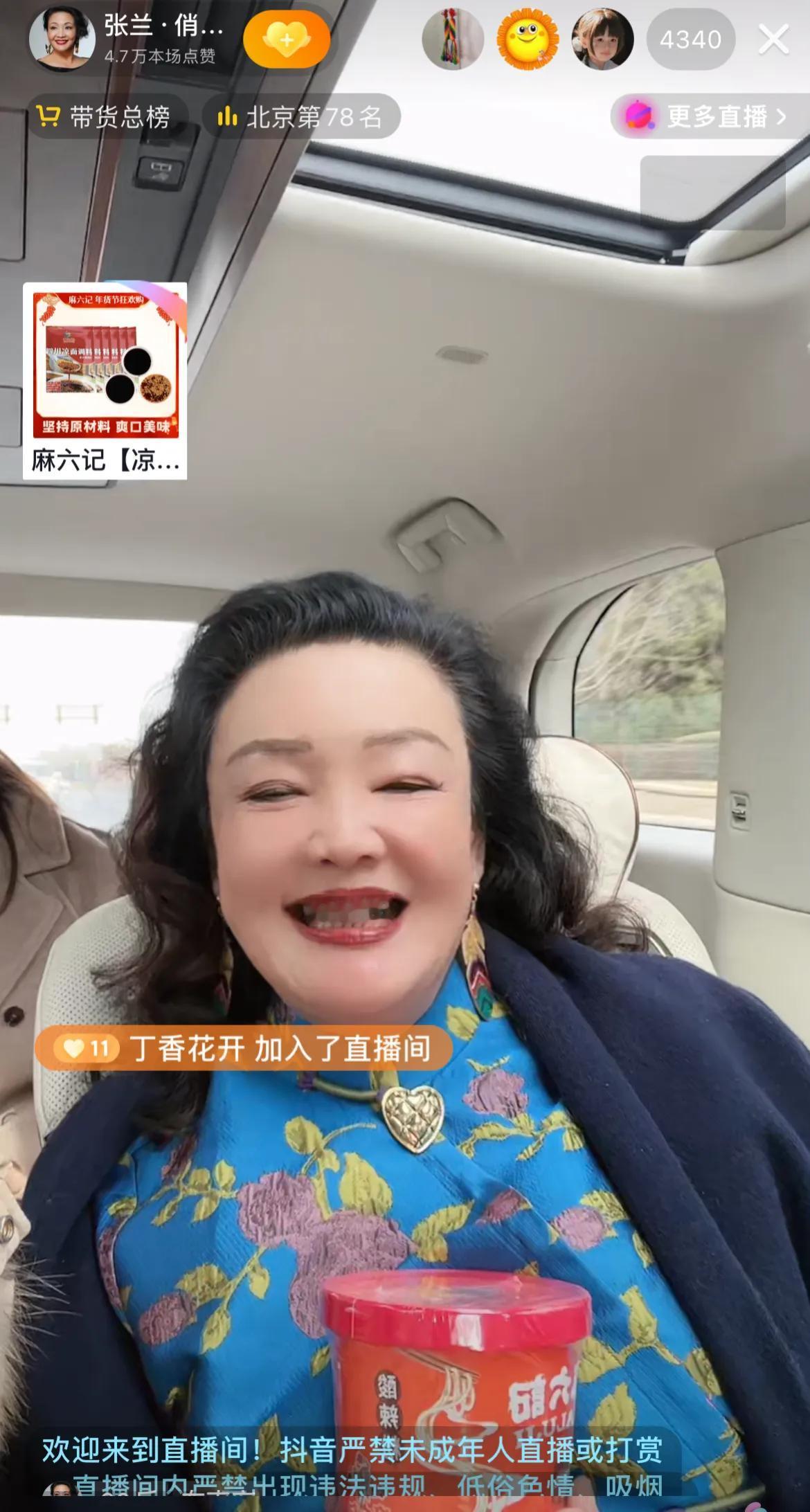 兰姐元宵节直播谈到孙子，说孩子喜欢跟着大人说话，教他学北京腔，要当麻六记的加班人