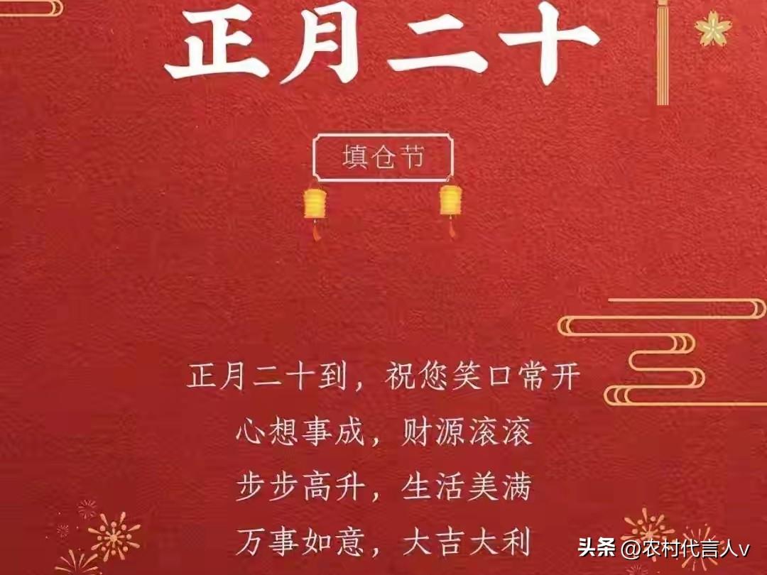 不是迷信！明日正月二十，白天7禁忌，晚上5注意，记得要告诉家人。
 
“正月二十