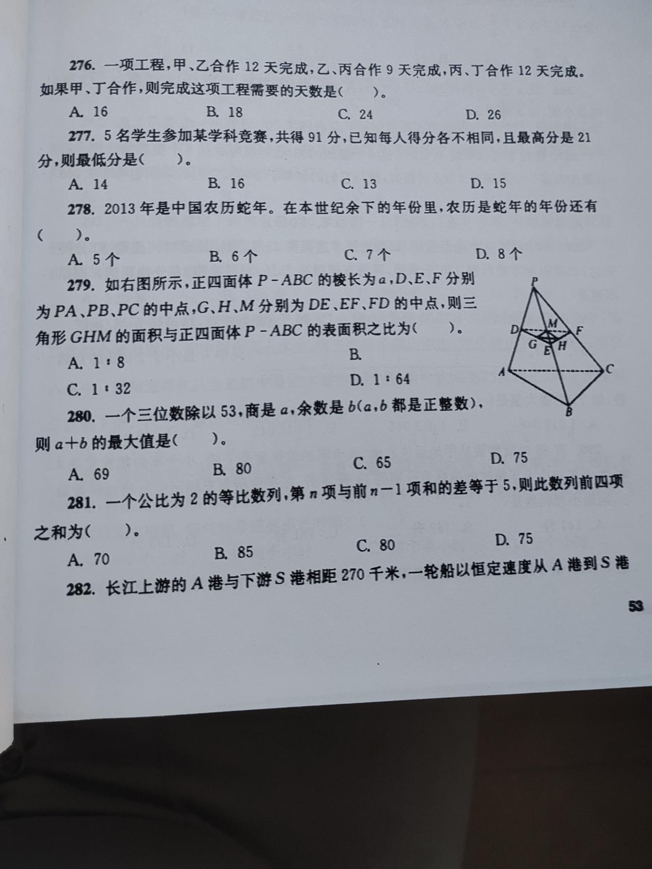 今天没事翻了翻孩子的书，发现好多题目以前轻轻松松解决，现在就像看到一个熟人，见面