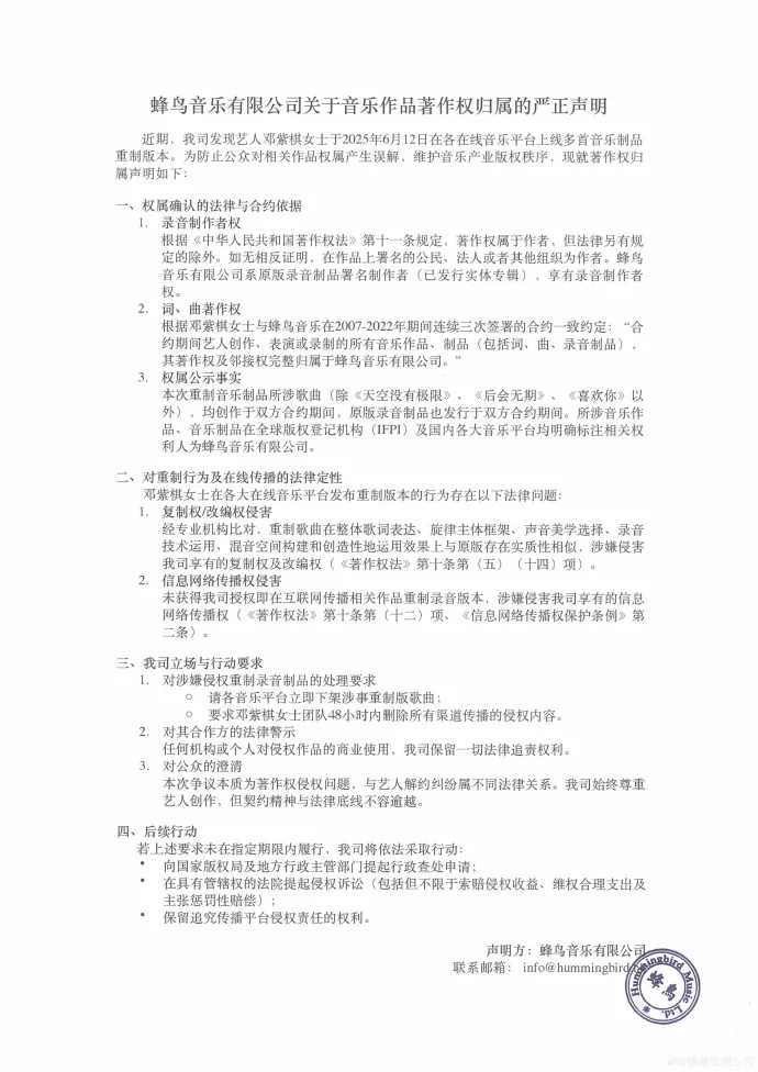 蜂鸟音乐称邓紫棋方侵权，要求下架重制版歌曲，此前邓紫棋称6年