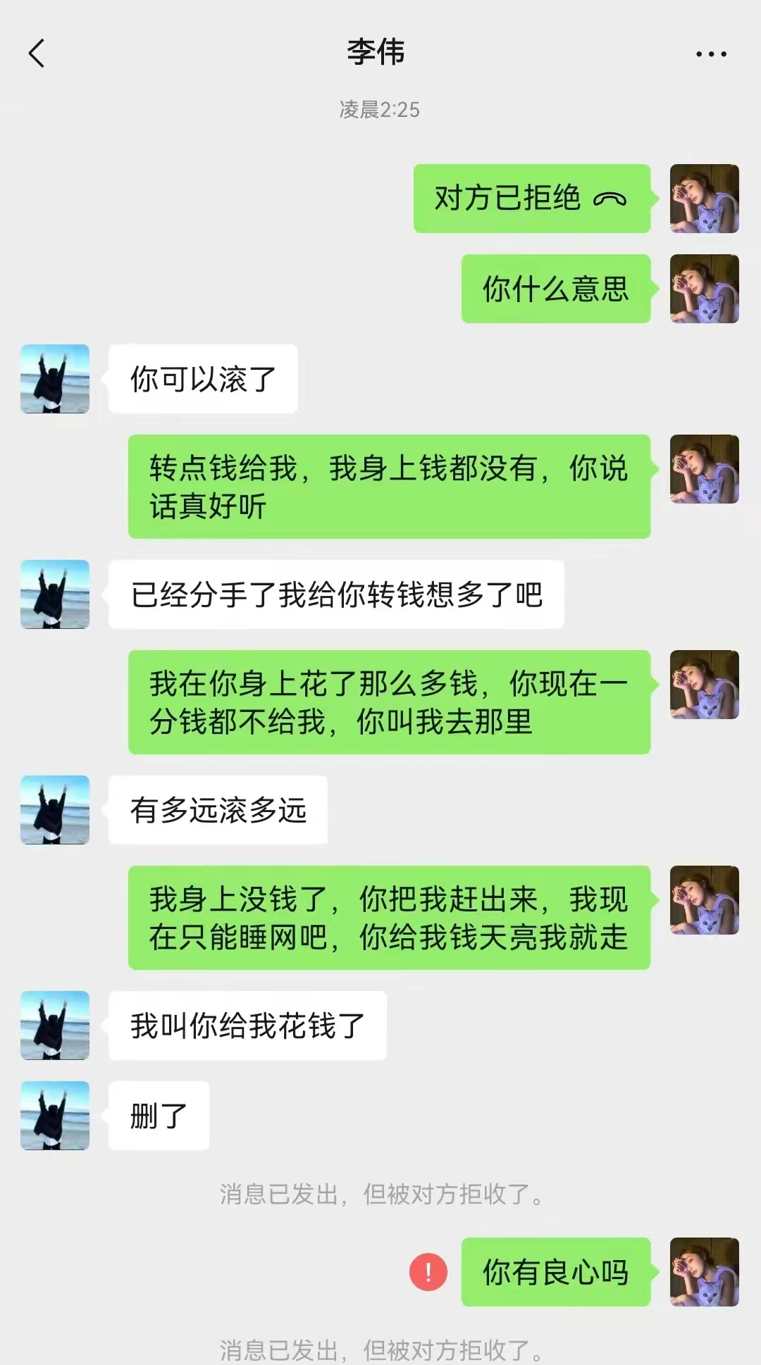 叫我滚 ，让我睡网吧 ！ ​​​
