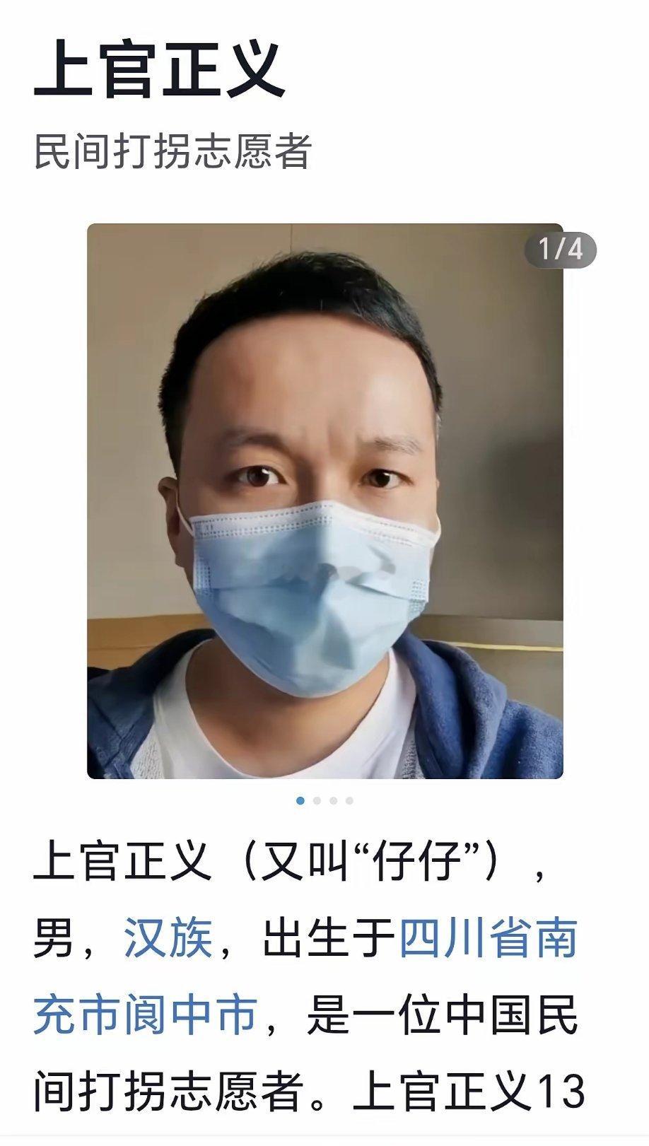 河北保定扛水泥老人被解救回家，打拐志愿者上官正义功不可没！有资料显示:上官正义是