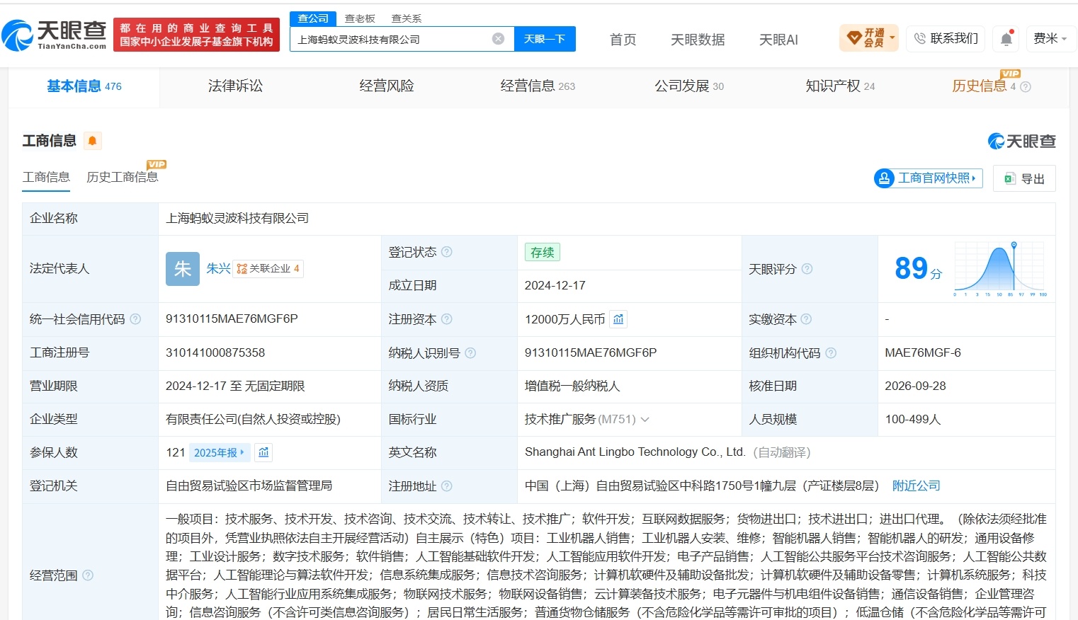 【蚂蚁集团旗下上海灵波科技公司增资至1.2亿 增幅20%】财报研究社Pro讯，天