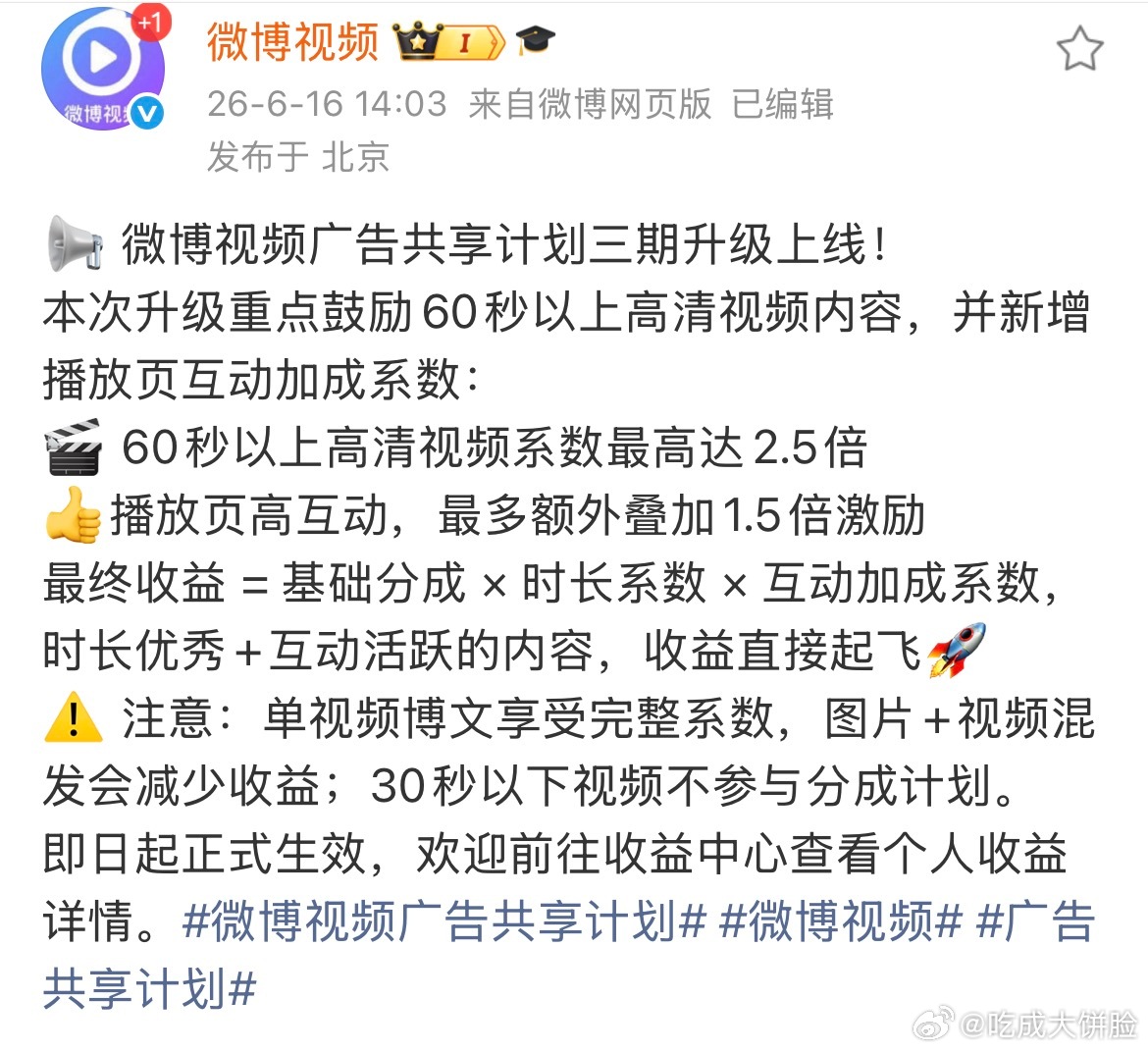大眼真会玩，广告共享计划才发播放页高互动，最多额外叠加1.5倍激励。结果就开始吞