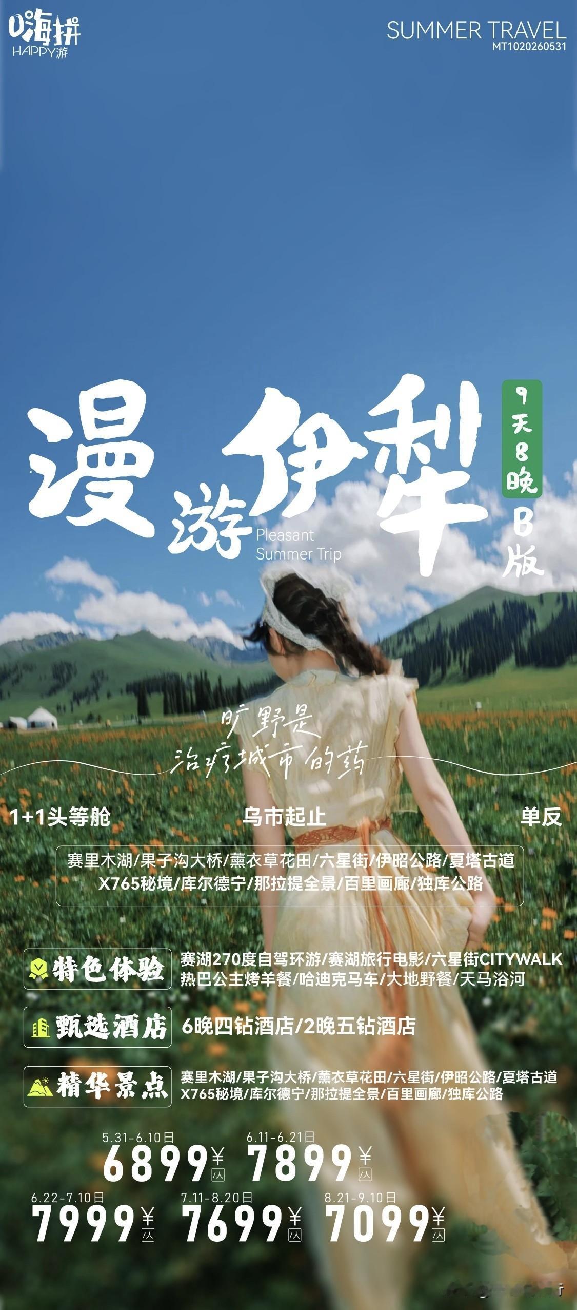 九天纵贯伊犁，解锁北疆所有惊艳✨

雪山为幕🏔️，草原作席🌿，湖泊澄澈💧，