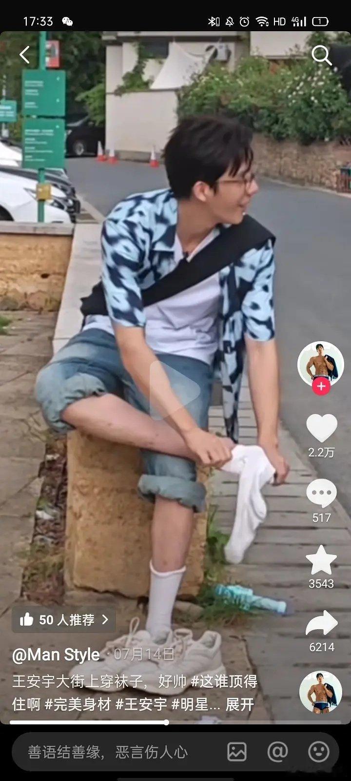 王安宇大街上穿袜子，别太邋遢了[允悲] ​​​