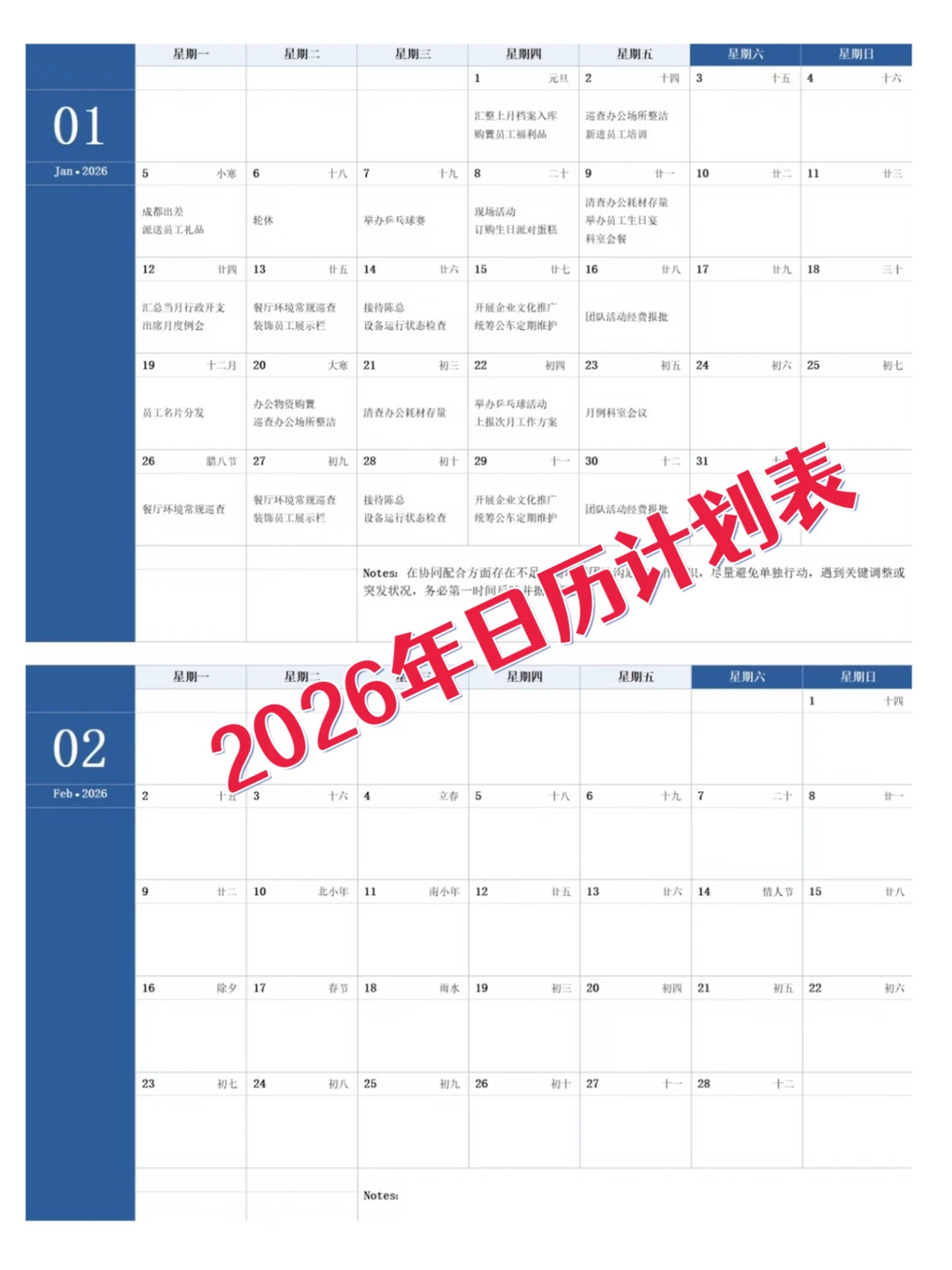 2026全年日历计划表｜打工人专属高效模板✨