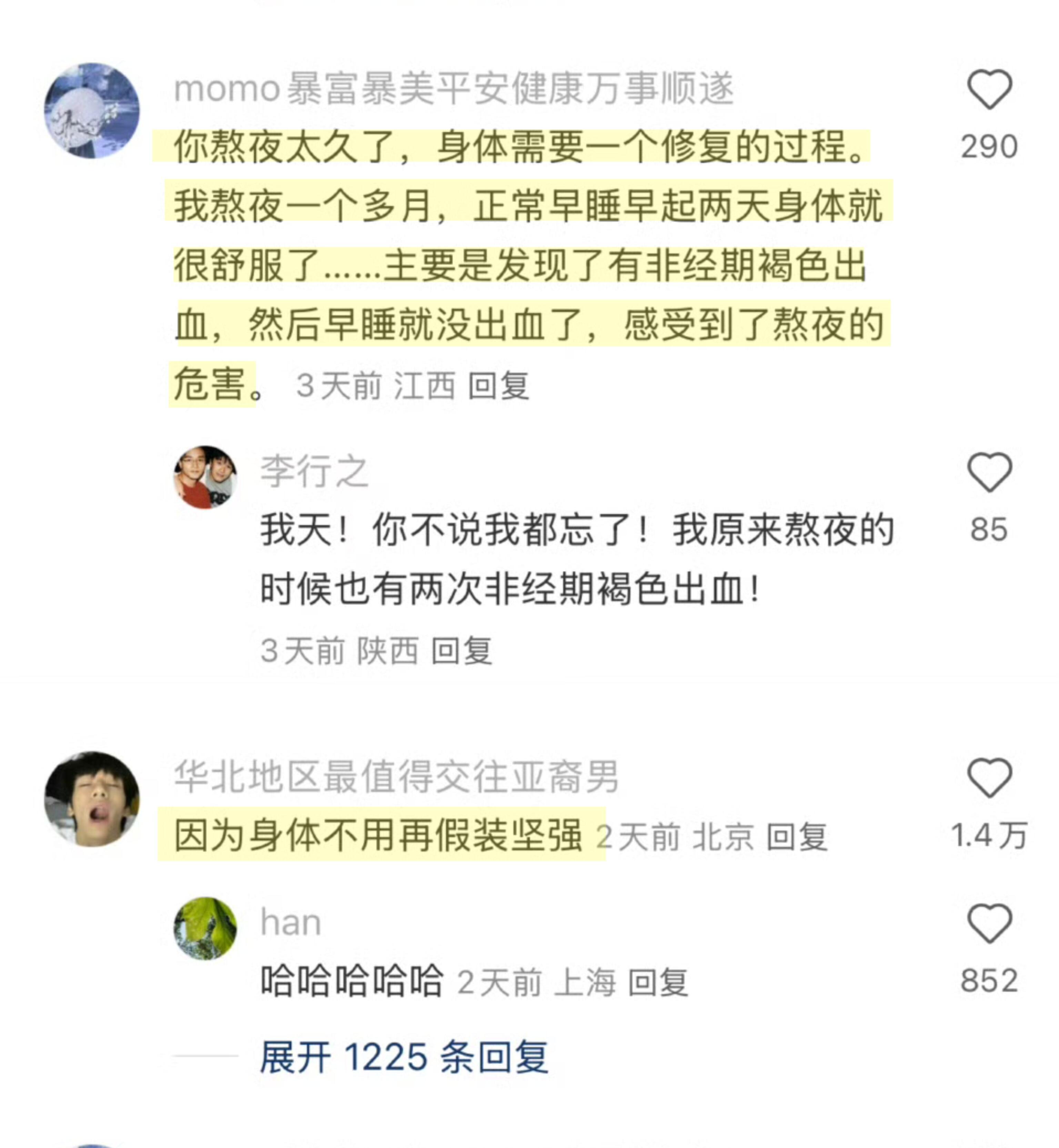 突然悟了 身体越来越虚的原因在这儿呢 