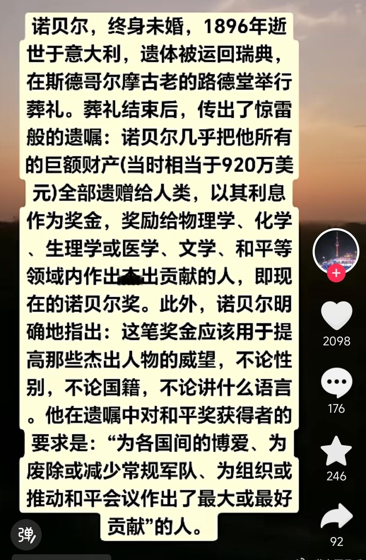诺贝尔！从他出生已有192年了，对人类文明进步，大爱无疆。（网友）
关键是这个奖