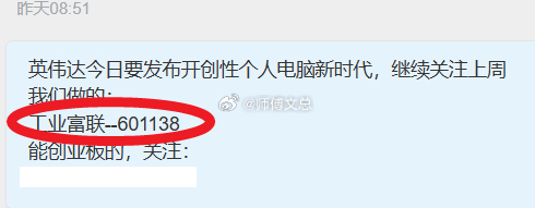 继续上板！！！涨不T，不停涨！！！6.01日 $工业富联 sh601138$ 当