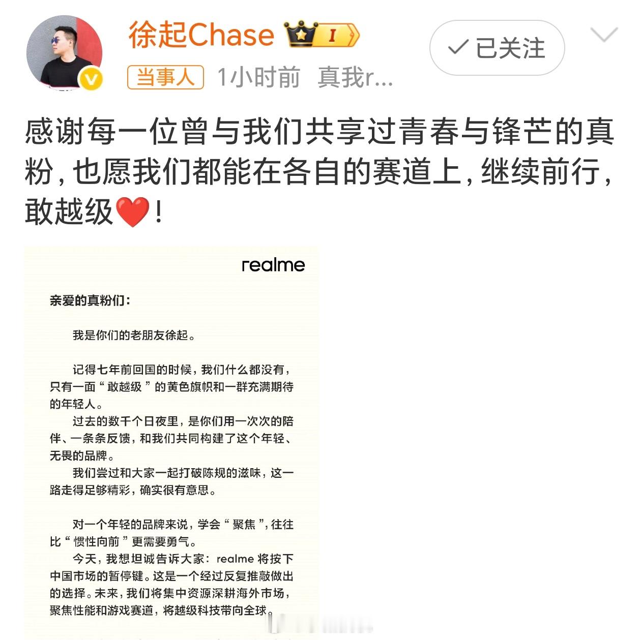 realme手机退出中国市场realme突然宣布要退出中国市场，还真是有点意外，