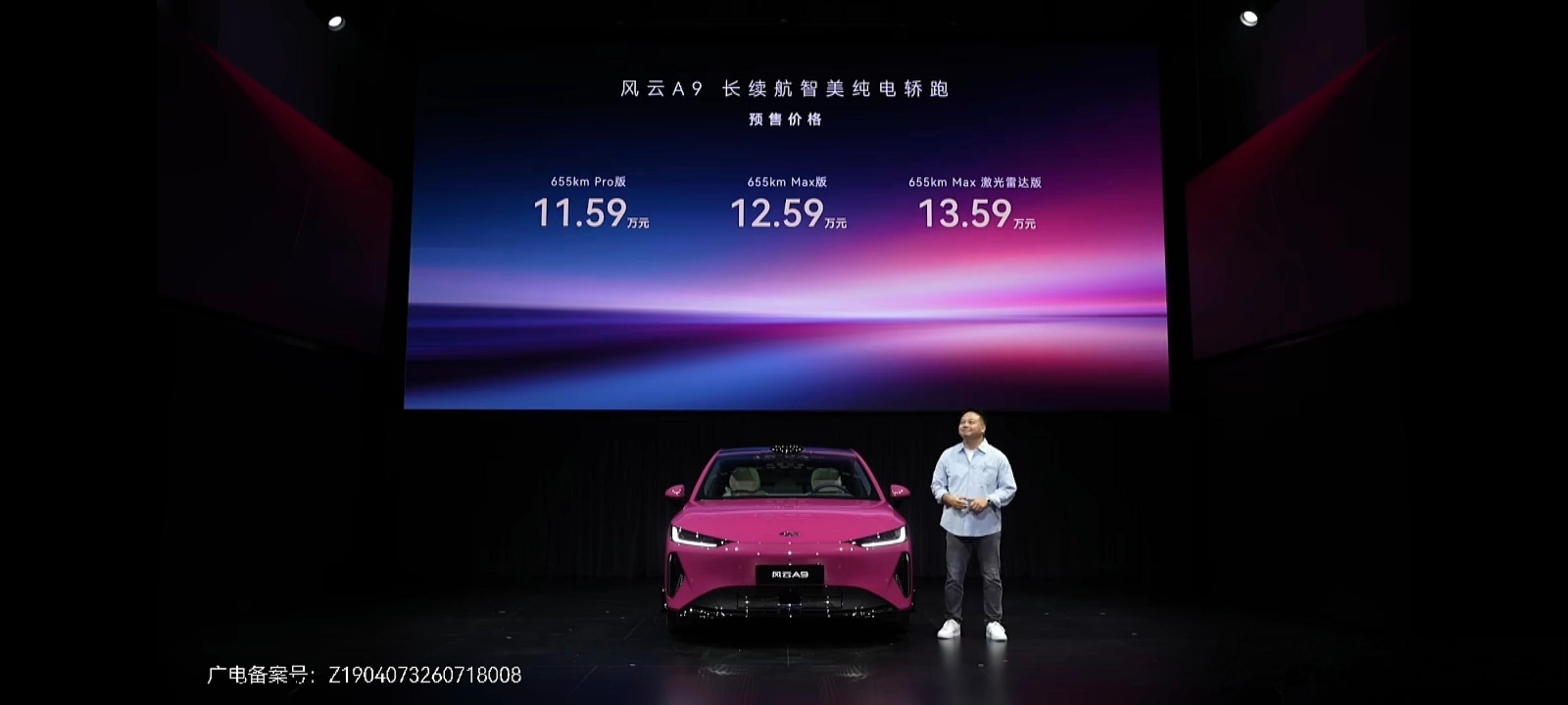风云A9奇瑞要开一场科技美学秀 风云A9预售价格出来了655km Pro版  1