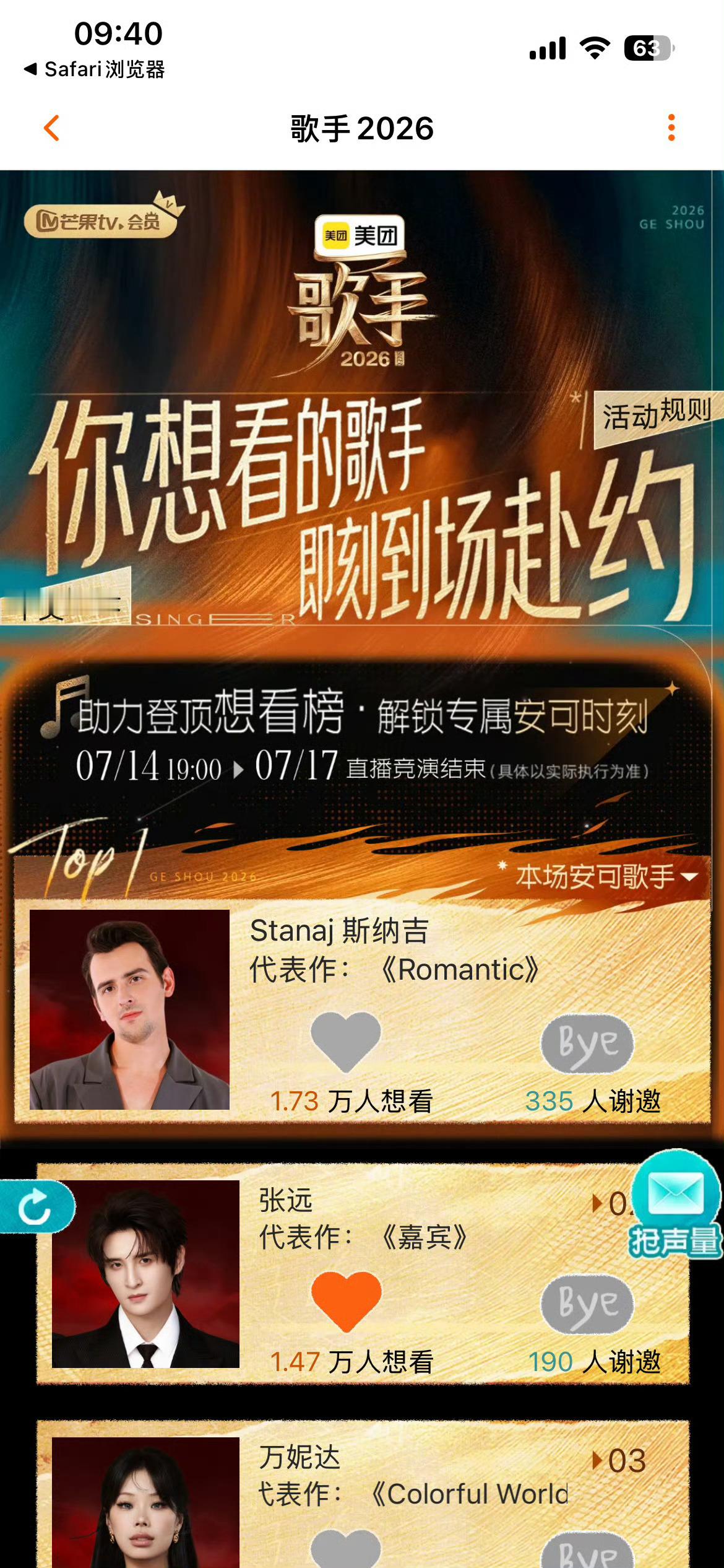 演都不演了，这个安可给我们是会要了🐶🥭的命吗？