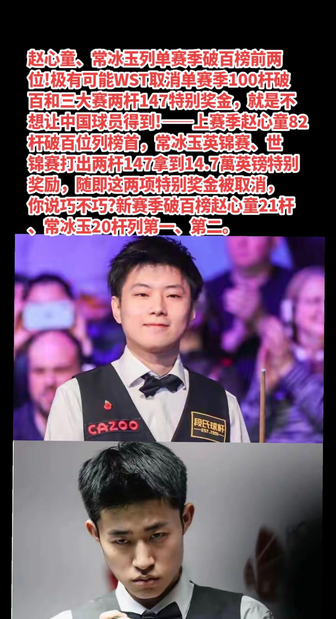 新赛季破百榜赵心童常冰玉占前二。