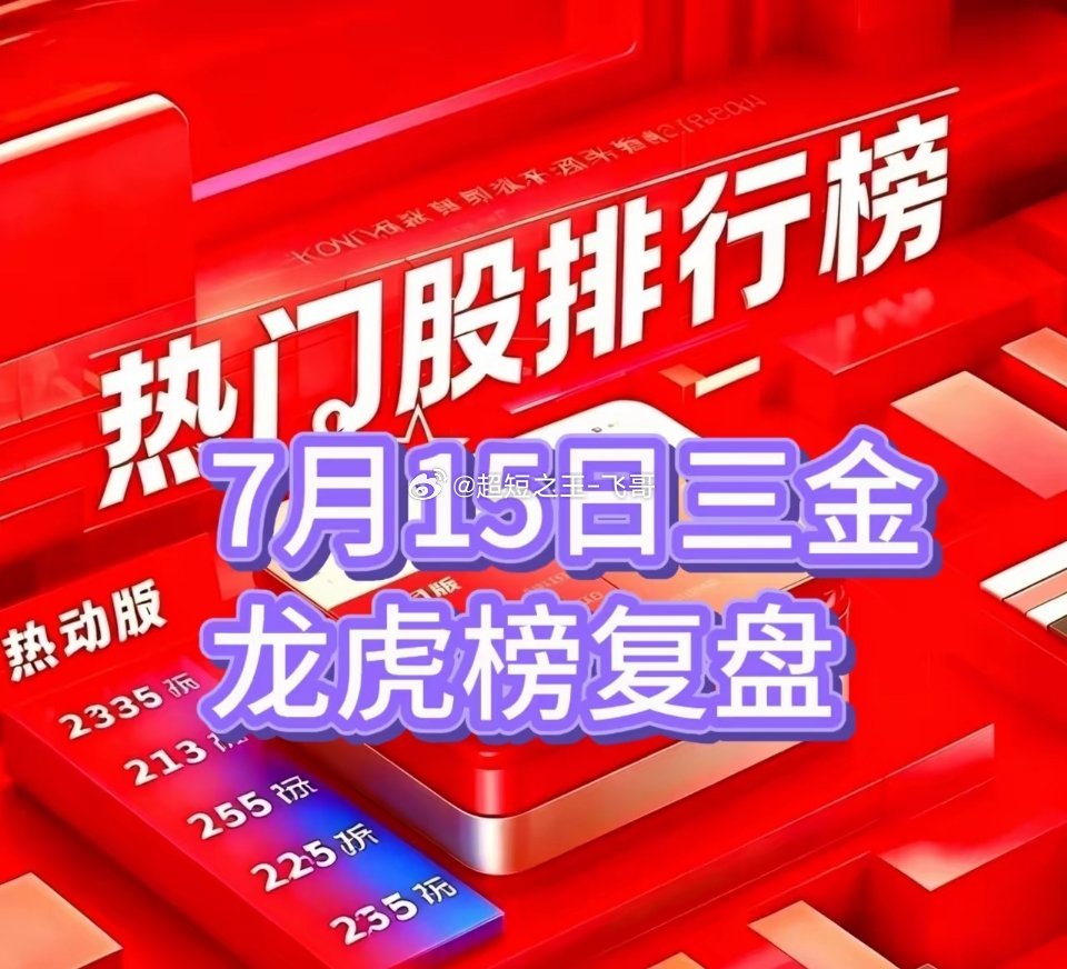 硬科技遭遇滑铁卢，医药股确认新主线？7月15日三金龙虎榜复盘巨人网络：机构净买，