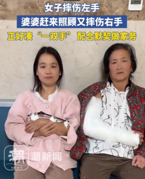 11月18日，河北，儿媳不慎将左手摔伤，婆婆赶到家里本想进行照顾，谁料，不慎把右