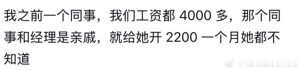 终于体会到为什么都说饿死不打亲戚工了？ 
