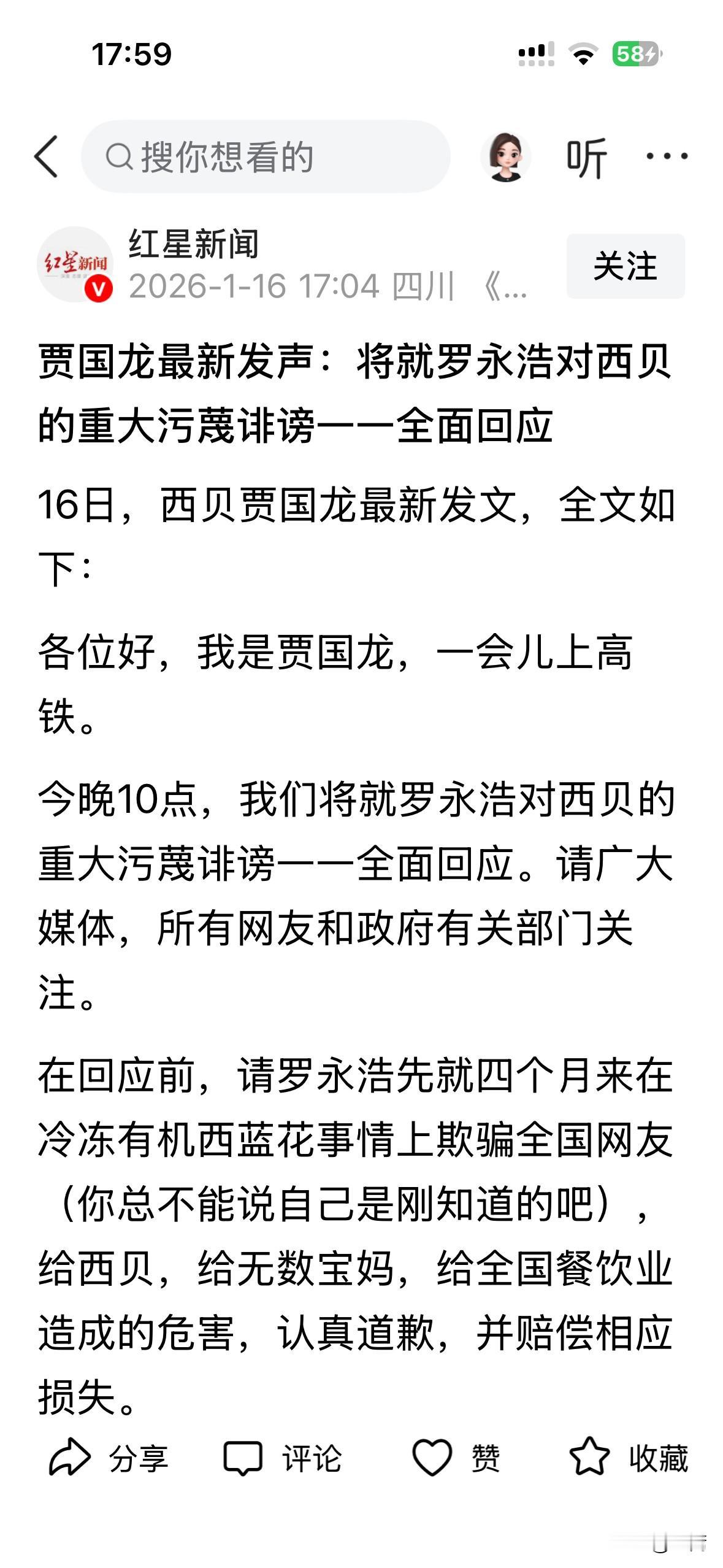 罗永浩发文回应西贝闭店风波：这辈子没有见过一个企业没犯别的错误，仅仅是因为被黑，