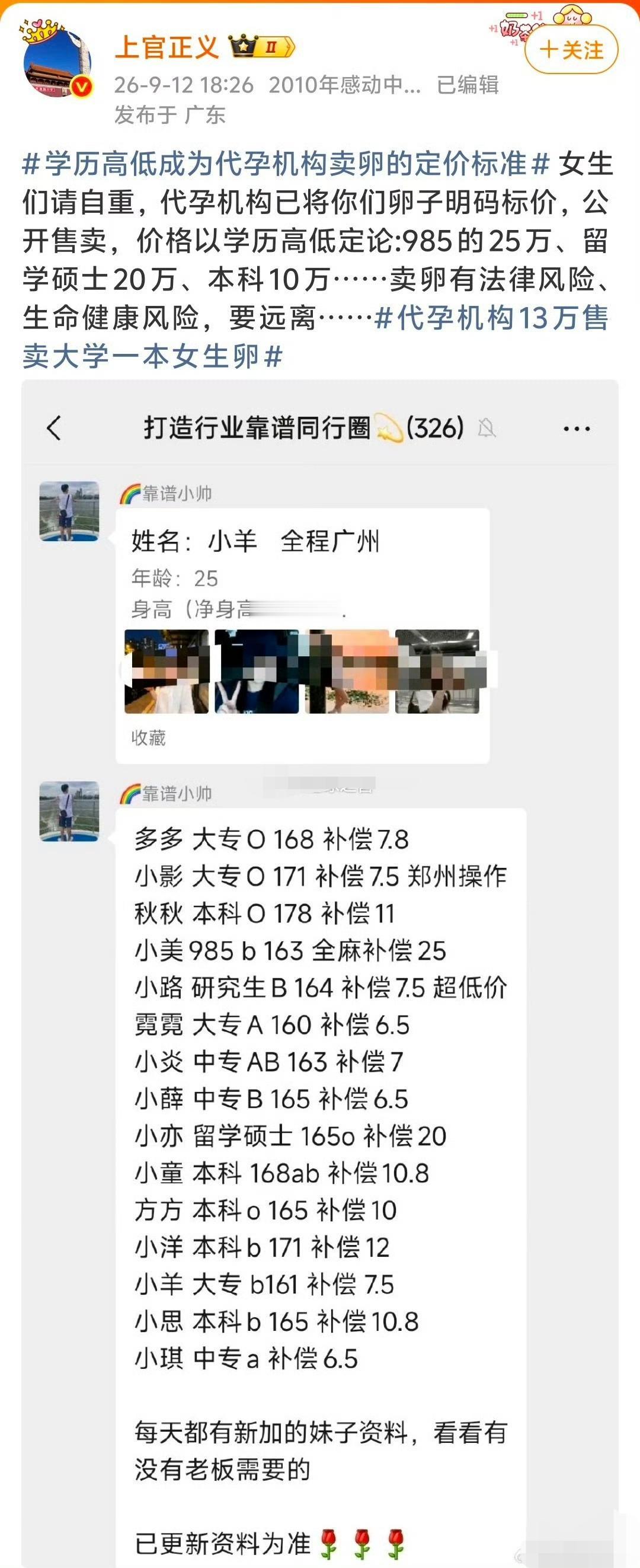 上官正义曝光，女生卵子最高25万元，最低6.5万元，女孩子们自重，也有风险，别在