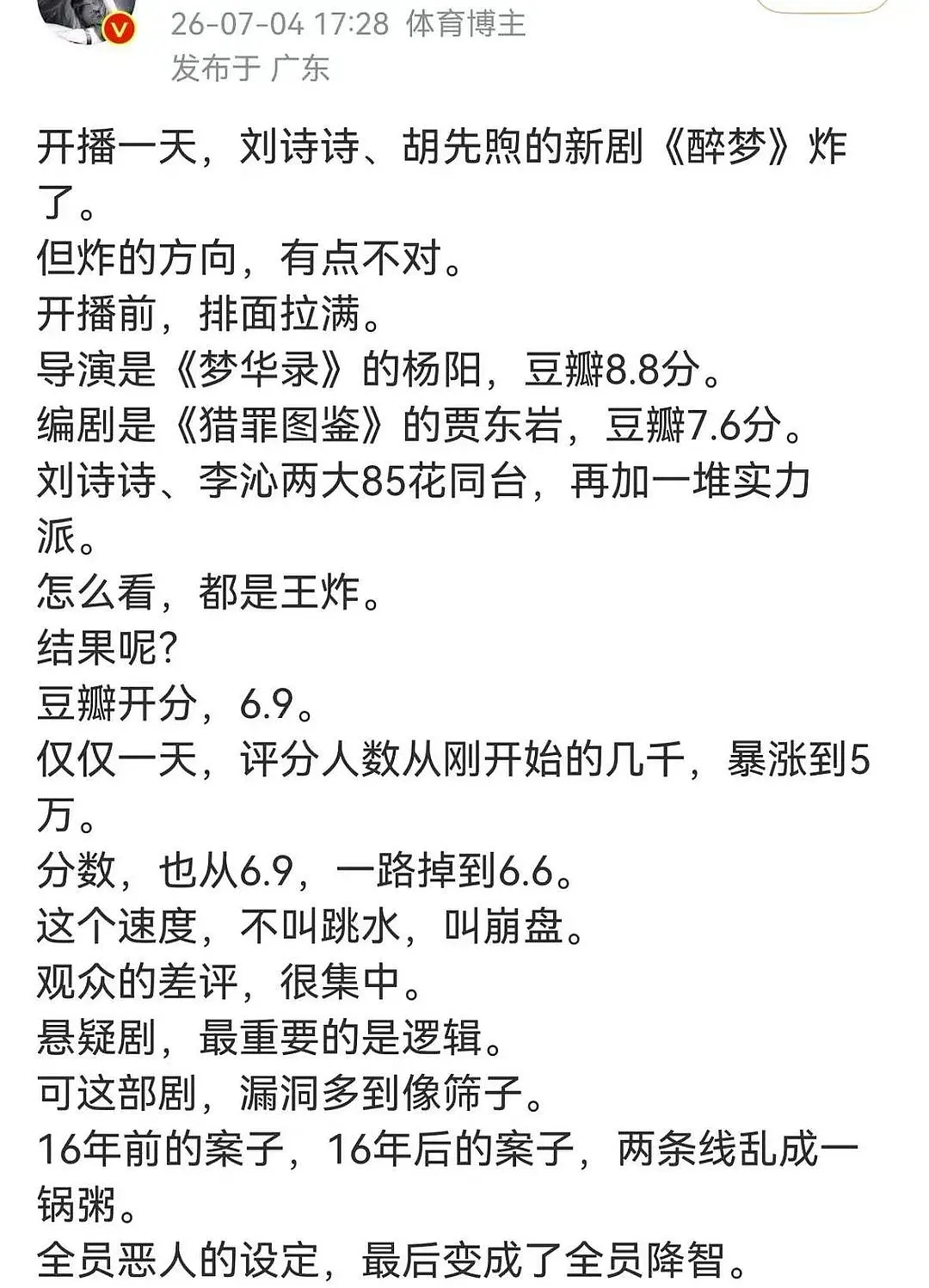 没人通知下发黑稿的人刘诗诗，胡先煦的《醉梦》9月才播吗…好明显啊 