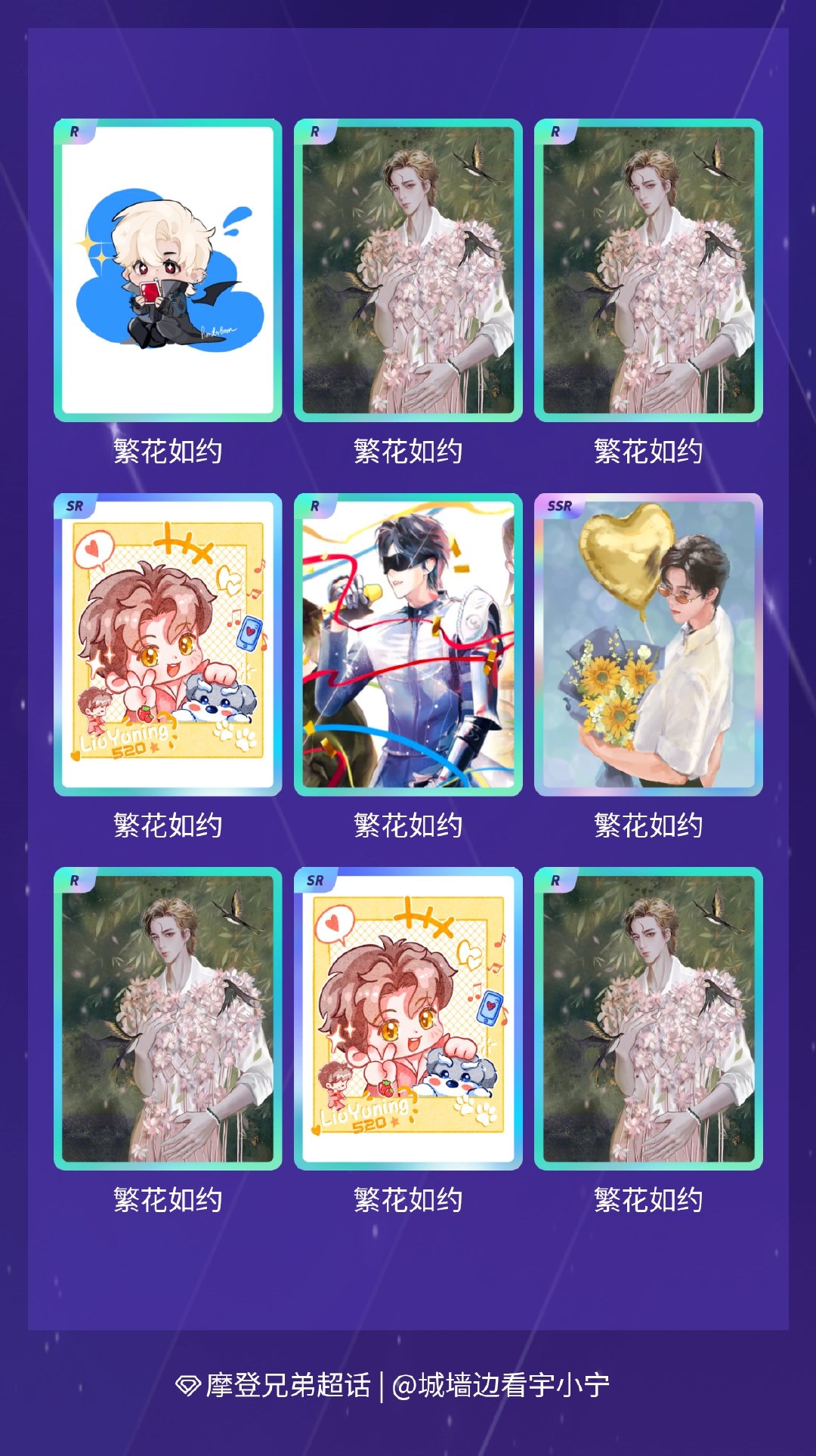摩登兄弟 我在摩登兄弟“恋「宁」序曲”活动中十连抽，成功抽到了1张SSR卡、3张