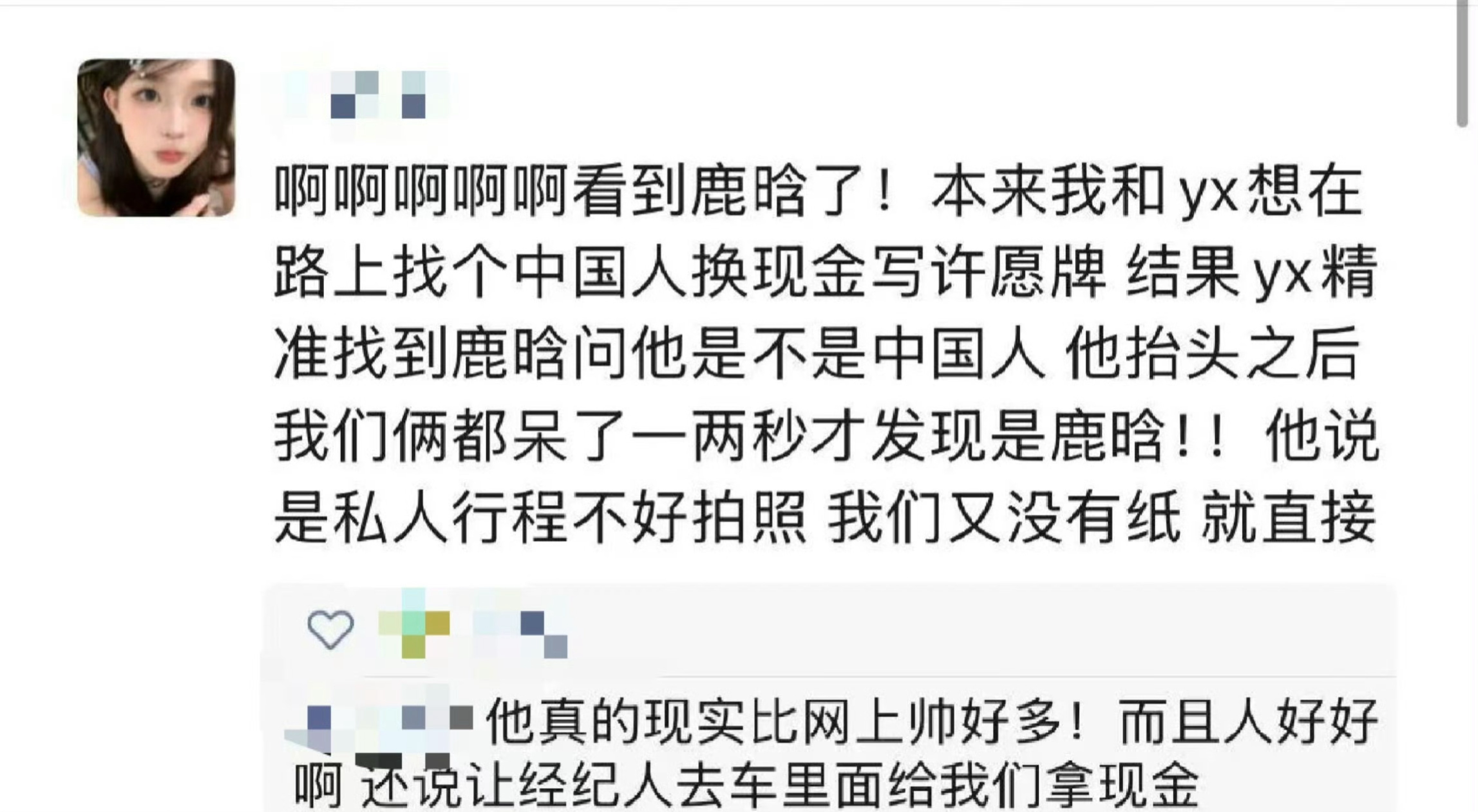这是在现实里能发生的事儿吗？栾真给钱🙉 ​​​