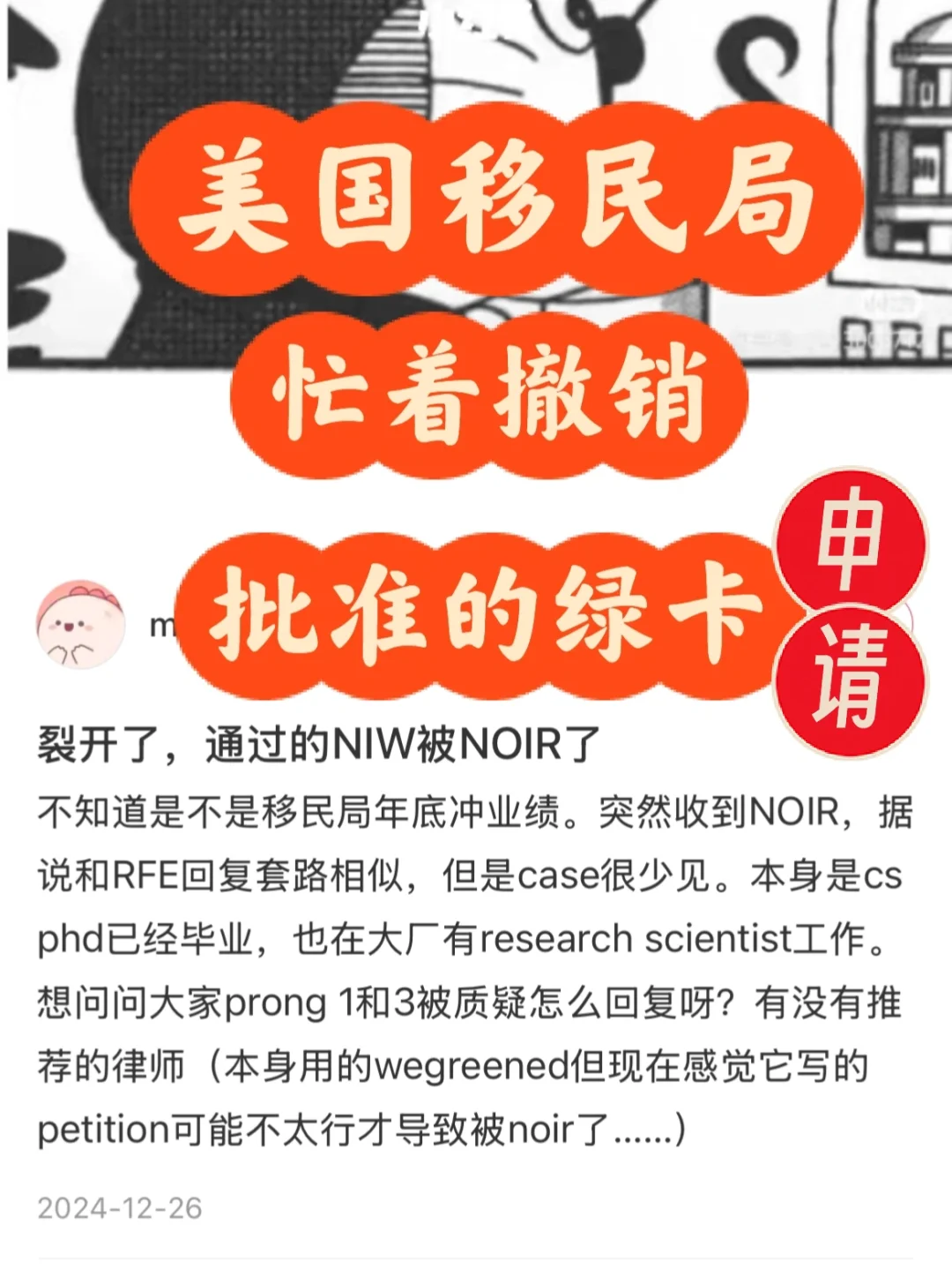 移民局耍无赖，批准的绿卡申请都撤销