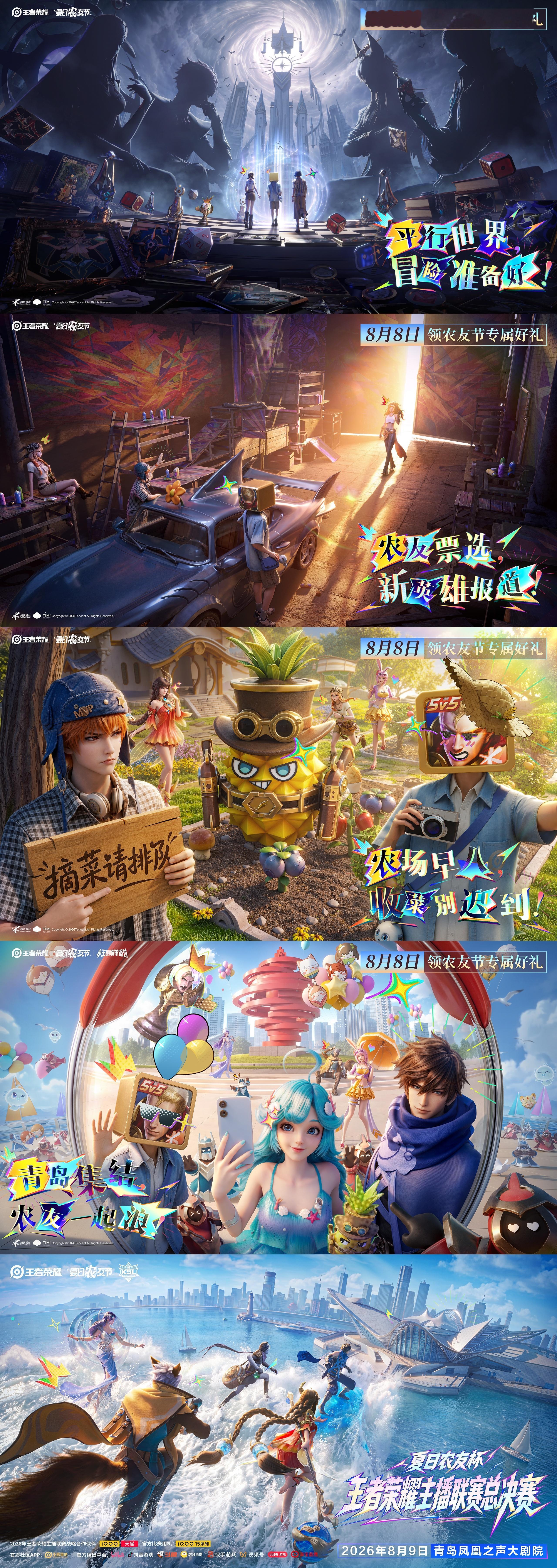 王者夏日农友节即将开启王者夏日农友节精彩抢先看全新平行世界皮肤即将揭晓！由农友票