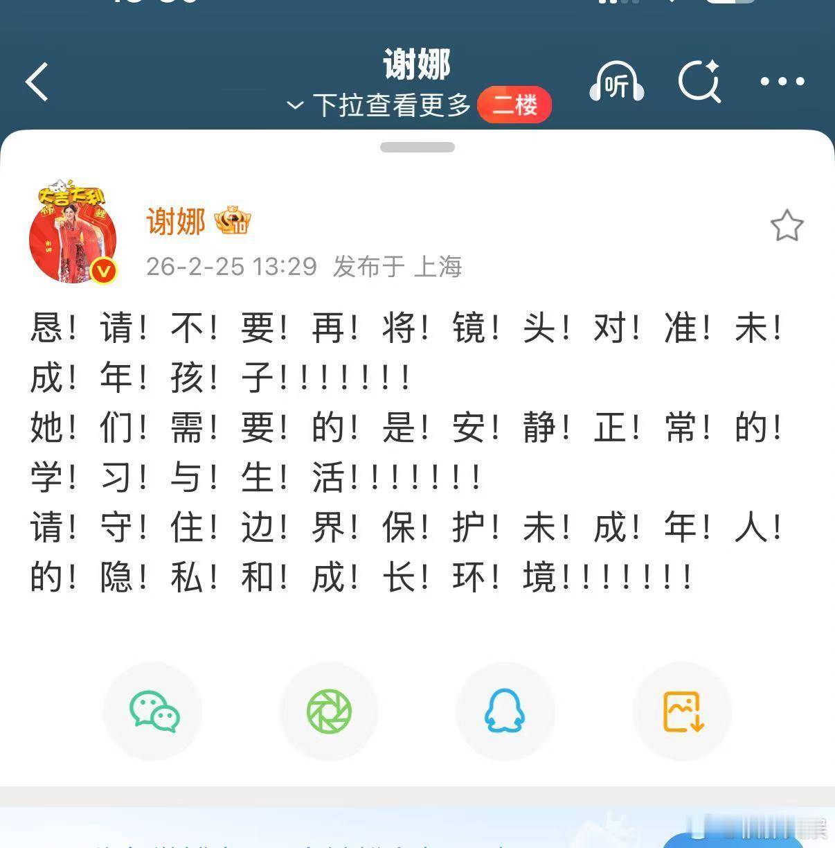 谢娜发文恳请不要将镜头对准孩子谢娜发文回应偷拍谢娜发文回应偷拍，恳请不要将镜头对