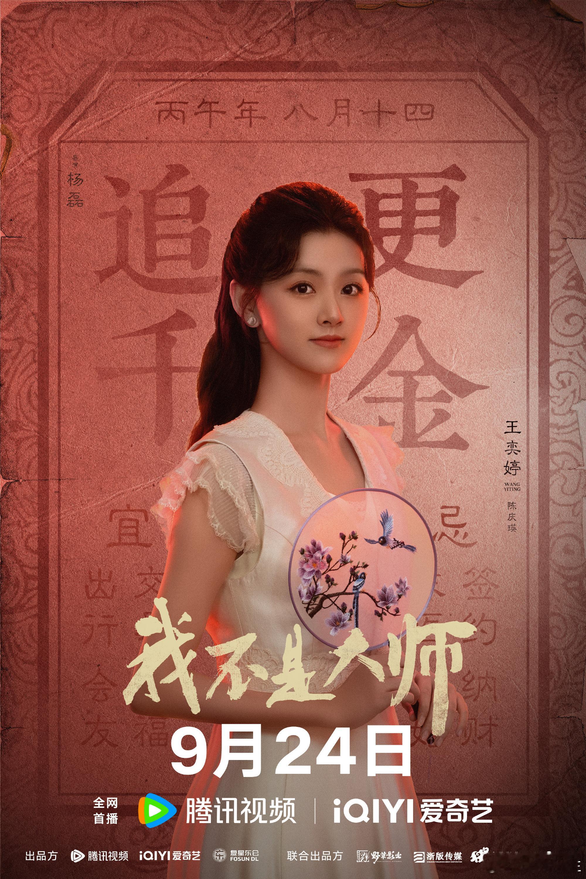 我不是大师定档0924我不是大师 都别错过这部剧！《我不是大师》定档9月24，李