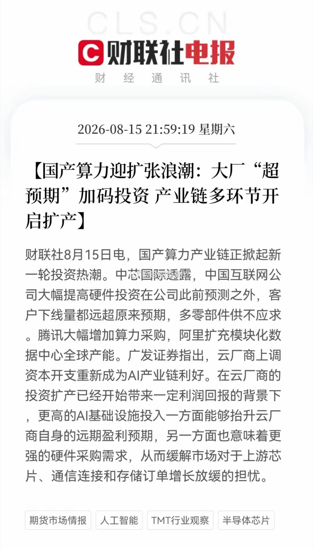 国产算力！下周恐怕又要被点燃了吧。刚刚又传来了一个积极的利好消息了……国产算力迎