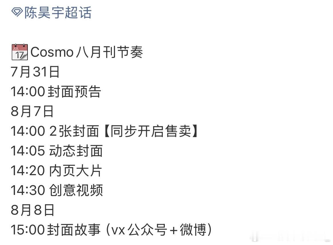 陈昊宇八月刊也要来了 ​​​