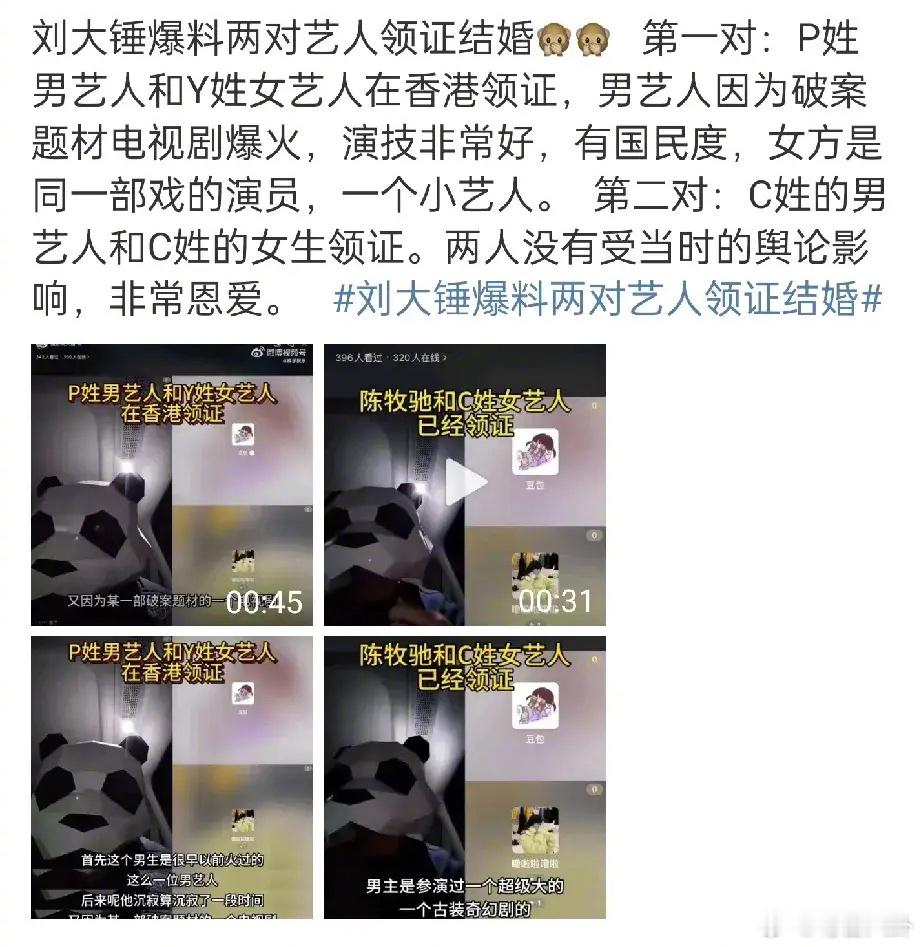 #两对明星 领证# 根据刘大锤的爆料，网友猜测：第一对是潘粤明跟尹姝贻，第二对是