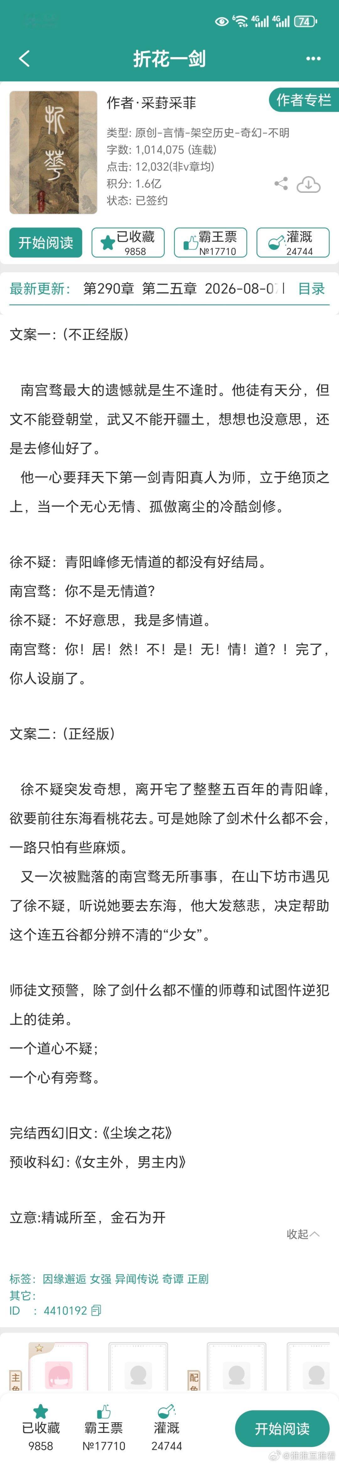 打算看完手里的，会去看囤了很久的《折花一剑》[送花花]，女师男徒[春游家族][春