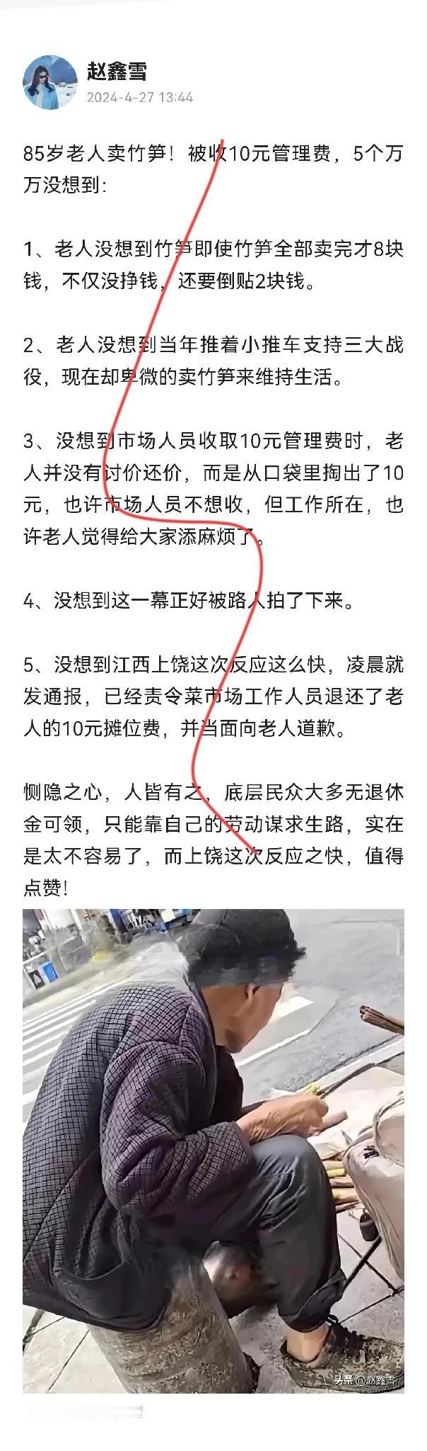 心酸！85岁老人卖笋贴钱，市场管理费引热议：城市温情何在？




古有“卖炭翁