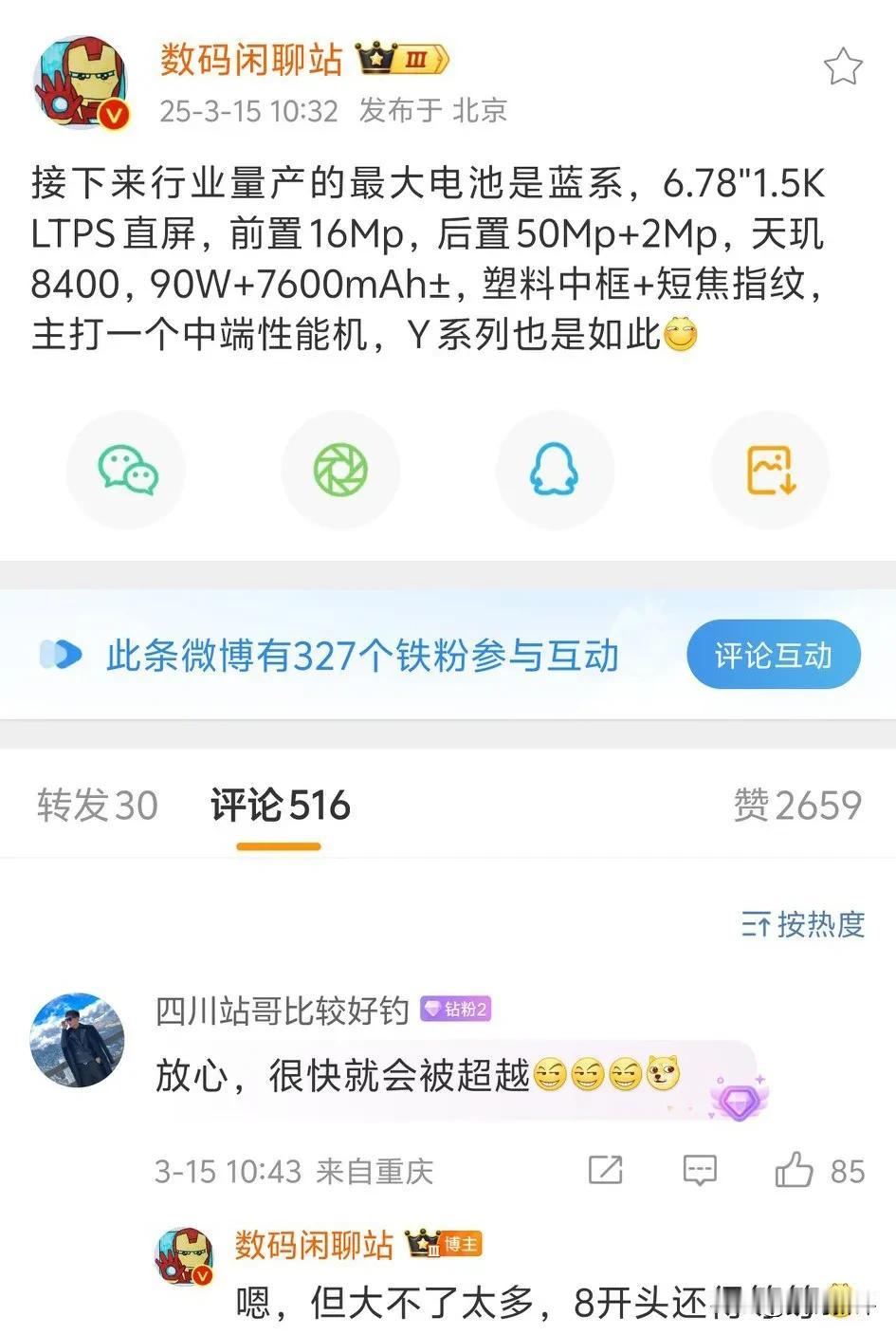 手机行业最大的电池机型要来了[奸笑]iQOOZ10标准版！7600毫安巨无霸电池