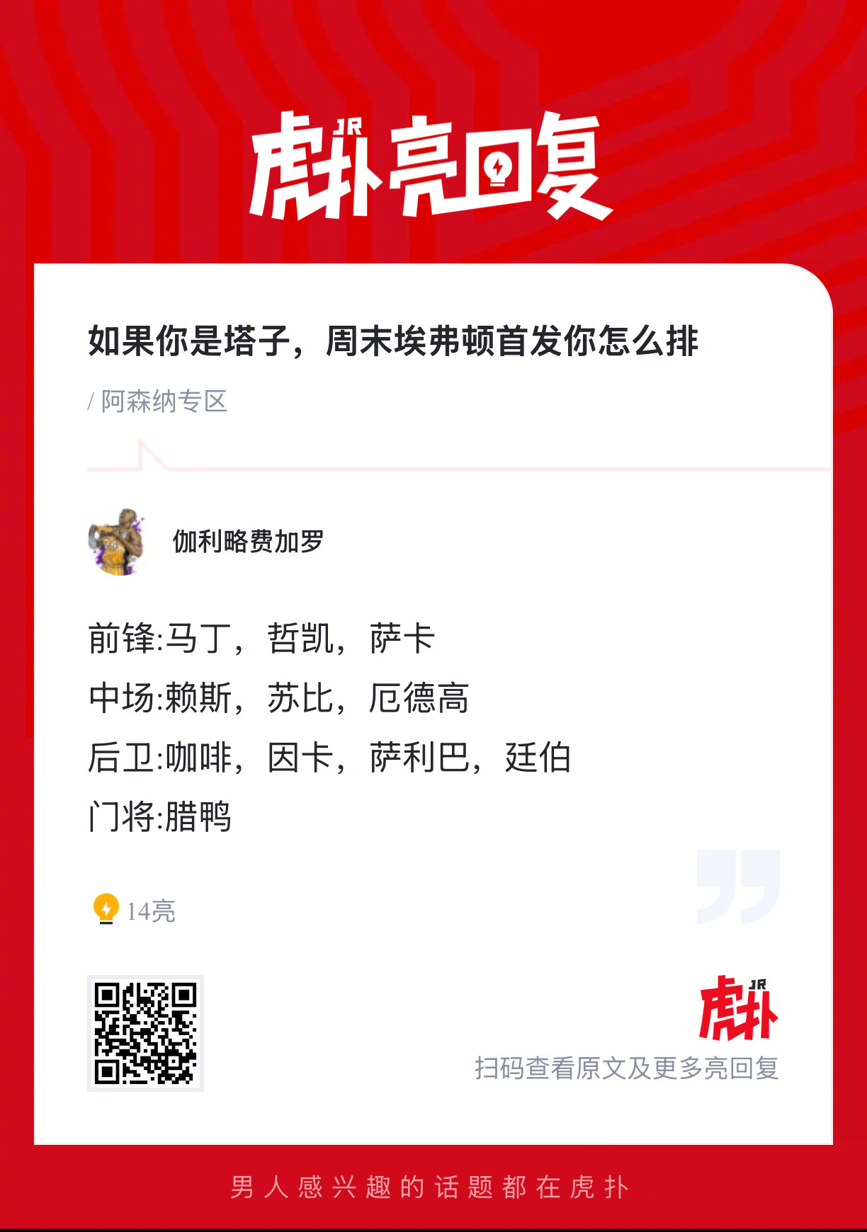 如果你是阿尔特塔，周末踢埃弗顿，你怎么排阿森纳的首发？ 