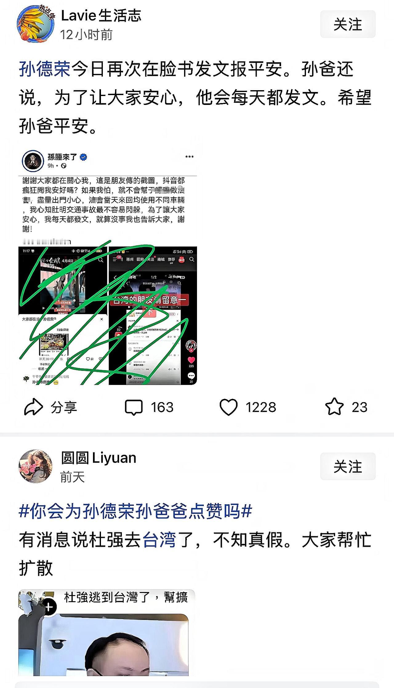孙德荣脸书报平安这一下，真把“温柔”藏进骨子里了！这位捧红过罗志祥、陈乔恩的台湾