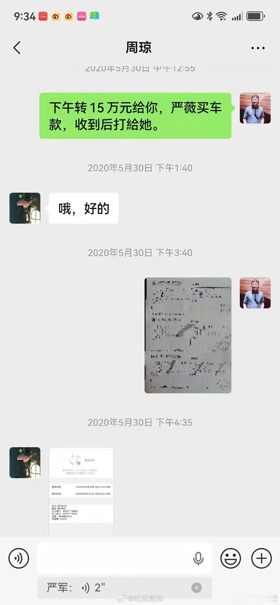 严军发聊天记录严军这突然发聊天记录是想干嘛呢？