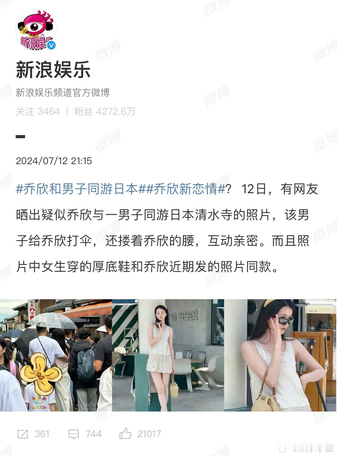 #乔欣新恋情# 这么大姑娘了，谈恋爱不是人家自由吗？狗仔有啥好拍的！不过中国明星