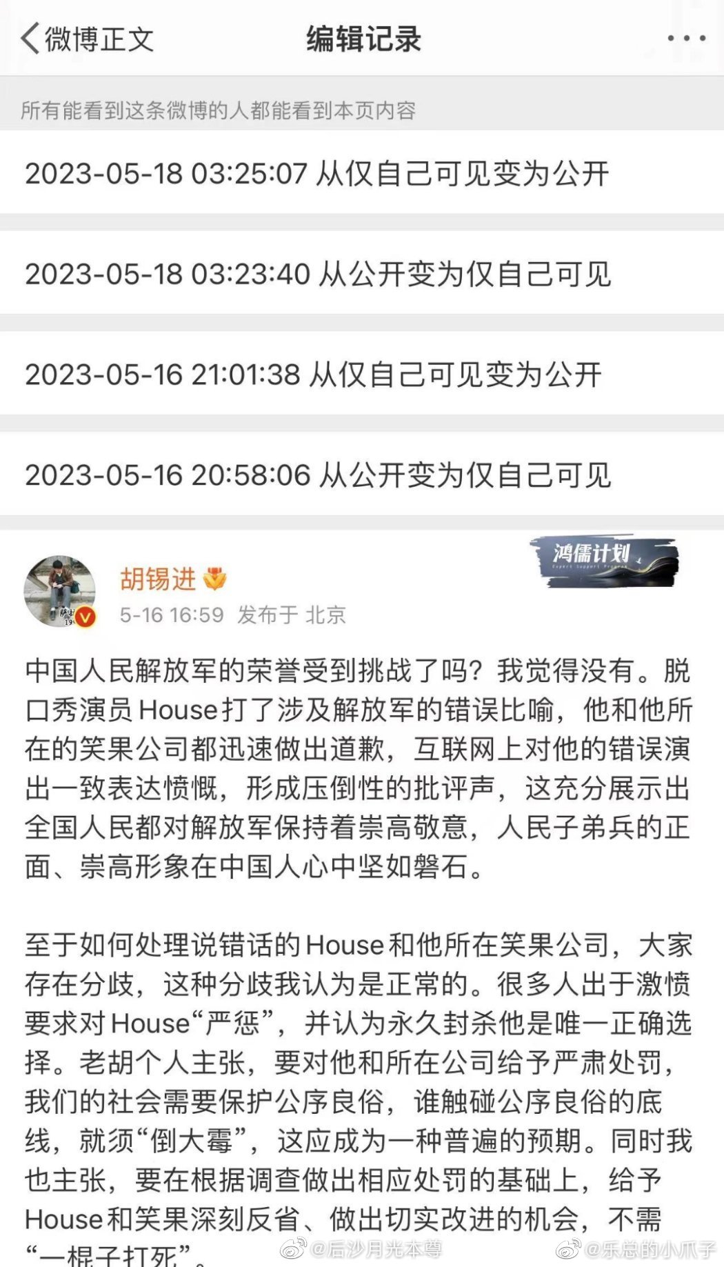 今日份的快乐来自于胡总，舆论风向标随着警方介入也开开合合呀 ​​​
